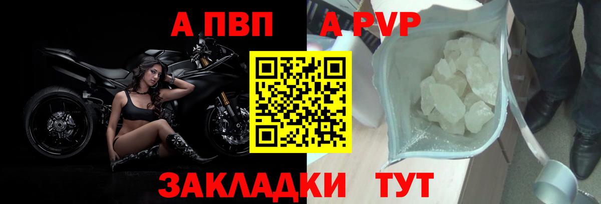 Уссурийск  A-PVP Соль  Вход с VPN  A-PVP VHQ 
