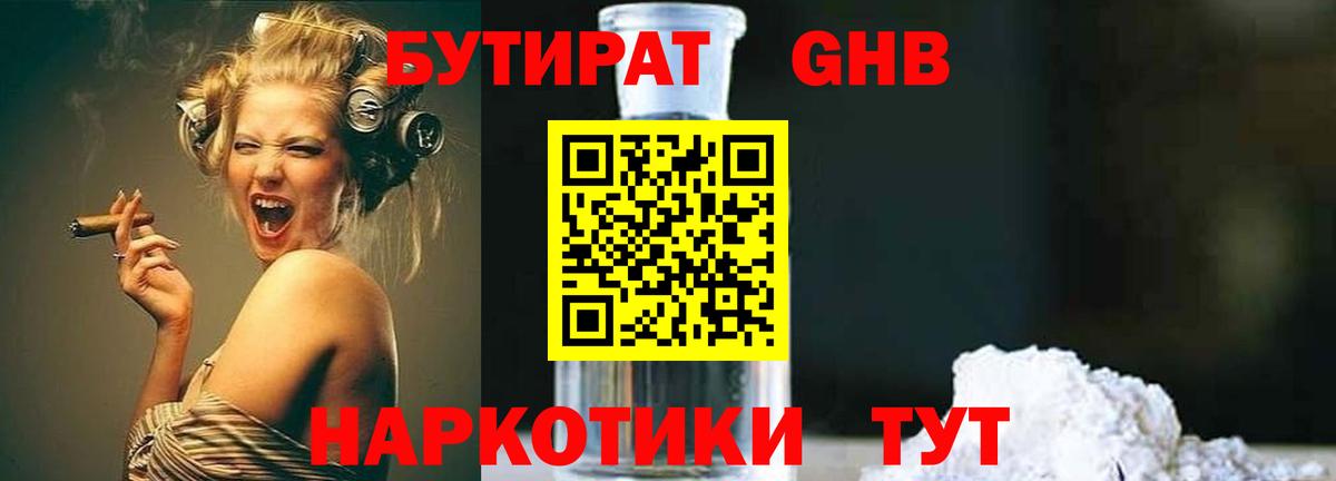 Уссурийск  Бутират буратино  БУТИРАТ  Вход с VPN 