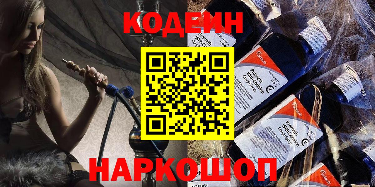 Кодеиновый сироп Lean Purple Drank  Вход с VPN  Уссурийск  Кодеин Purple Drank 