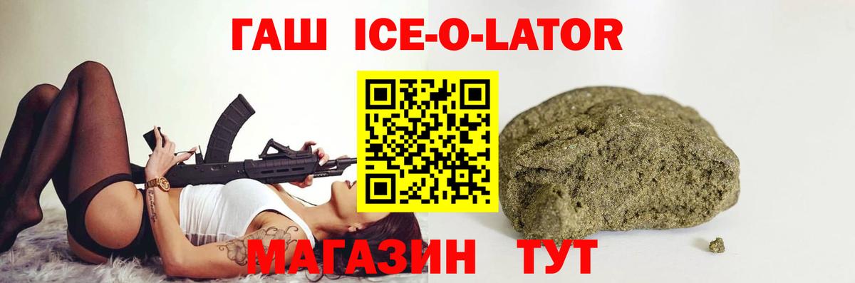ГАШ hashish  цены   Уссурийск  Вход с VPN  Гашиш ice o lator 