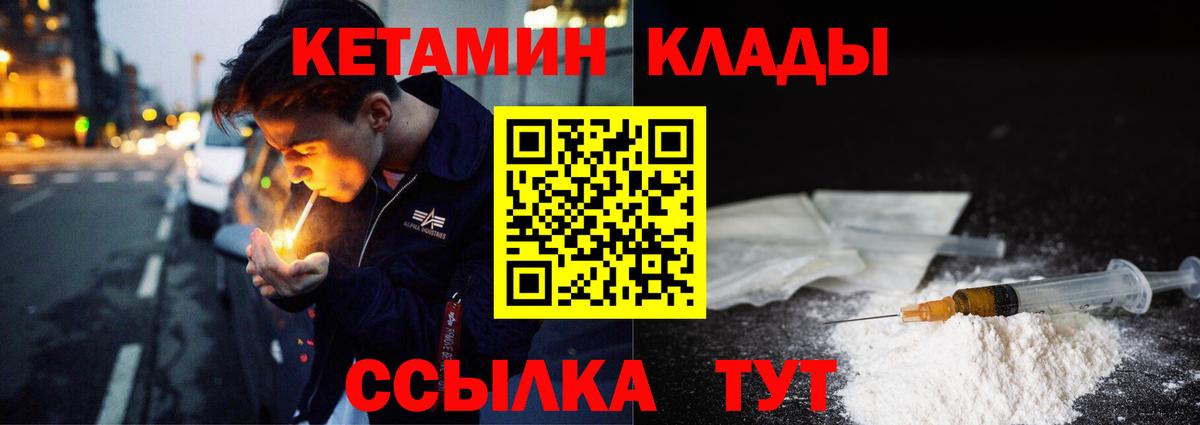 Уссурийск  КЕТАМИН VHQ  Вход с VPN  КЕТАМИН ketamine 