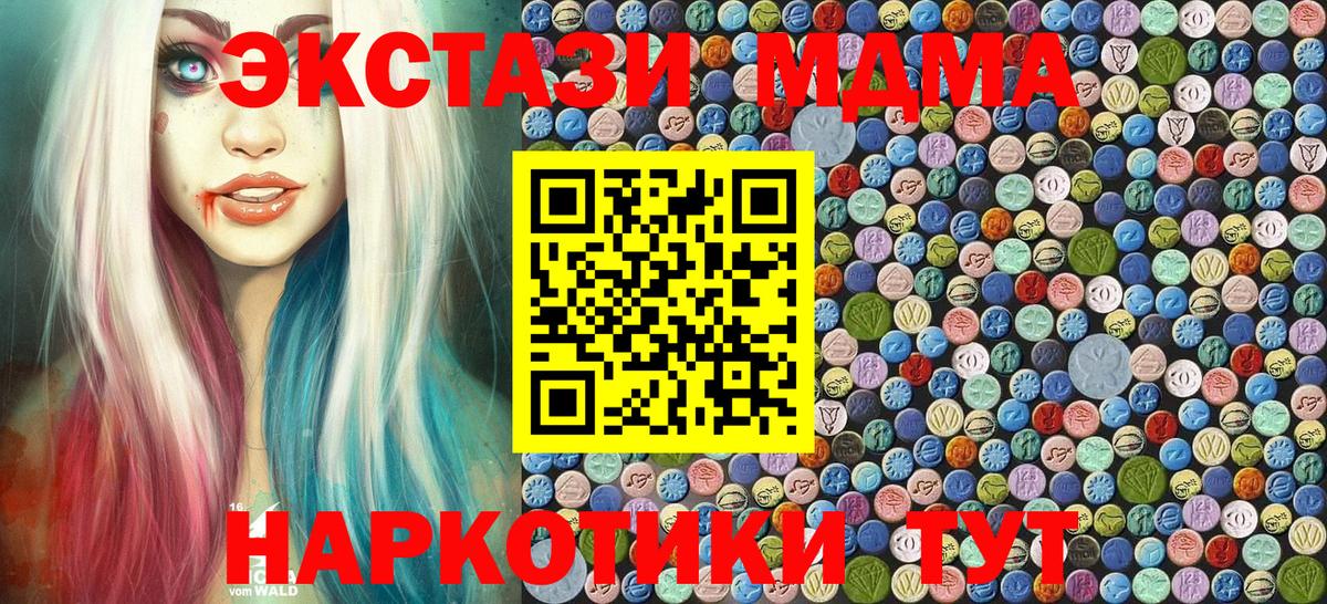 МДМА кристаллы Уссурийск