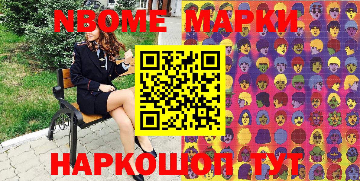 Марки N-bome 1500мкг Уссурийск